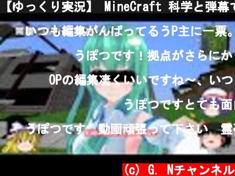 【ゆっくり実況】 MineCraft 科学と弾幕でダンジョン侵略　part18  (c) G. Nチャンネル