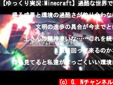 【ゆっくり実況:Minecraft】過酷な世界で生きる Ep.04  (c) G. Nチャンネル