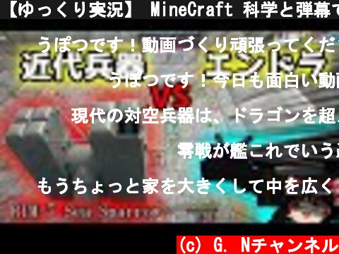 【ゆっくり実況】 MineCraft 科学と弾幕でダンジョン侵略S2　part24  (c) G. Nチャンネル