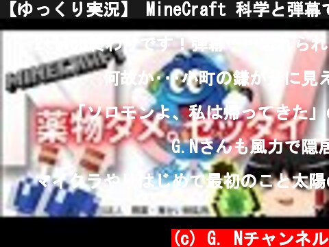【ゆっくり実況】 MineCraft 科学と弾幕でダンジョン侵略　part9  (c) G. Nチャンネル