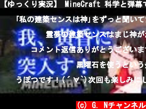【ゆっくり実況】 MineCraft 科学と弾幕でダンジョン侵略　part13  (c) G. Nチャンネル