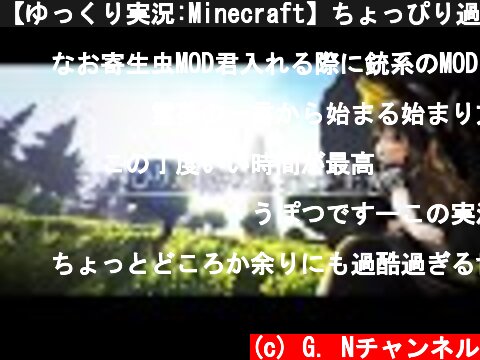 【ゆっくり実況:Minecraft】ちょっぴり過酷な世界で生きる Ep.02  (c) G. Nチャンネル