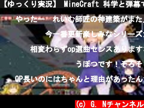 【ゆっくり実況】 MineCraft 科学と弾幕でダンジョン侵略　part23  (c) G. Nチャンネル