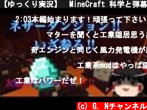 【ゆっくり実況】  MineCraft 科学と弾幕でダンジョン侵略　part6  (c) G. Nチャンネル