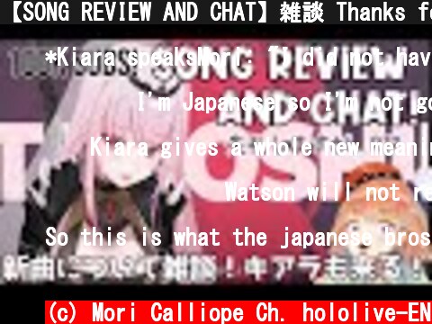 【SONG REVIEW AND CHAT】雑談 Thanks for 100k subs! Let's talk- My New Song! feat. Bird (Kiara Takanashi)  (c) Mori Calliope Ch. hololive-EN