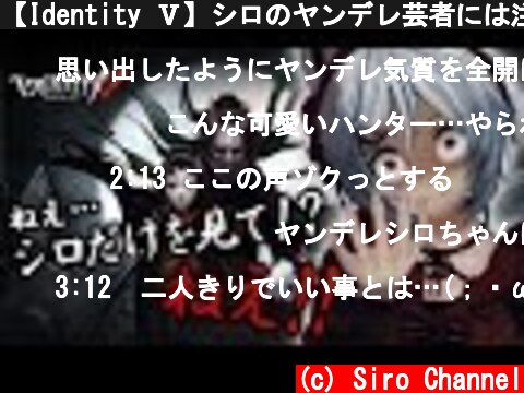 【Identity Ⅴ】シロのヤンデレ芸者には注意してください...【第五人格】  (c) Siro Channel