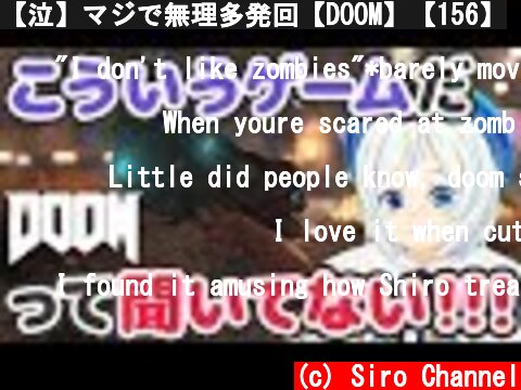 【泣】マジで無理多発回【DOOM】【156】  (c) Siro Channel