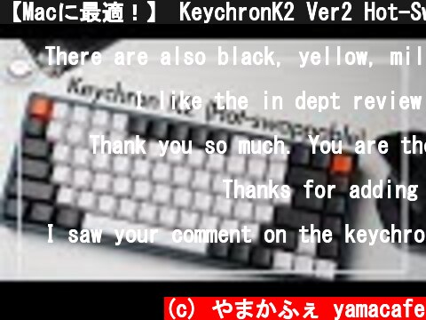 【Macに最適！】 KeychronK2 Ver2 Hot-Swappable メカニカルキーボード レビュー　もちろんWindowsも！  (c) やまかふぇ yamacafe