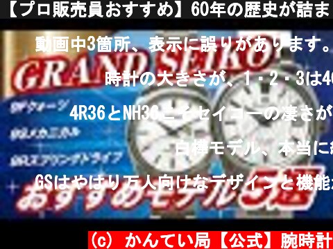 【プロ販売員おすすめ】60年の歴史が詰まった最高級グランドセイコー ５選【かんてい局】腕時計　白樺　記念モデル　スプリングドライブ  (c) かんてい局【公式】腕時計