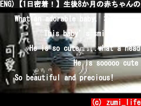 ENG)【1日密着！】生後8か月の赤ちゃんの一日~男の子ベビー~　A day of 8 month old baby boy  (c) zumi_life