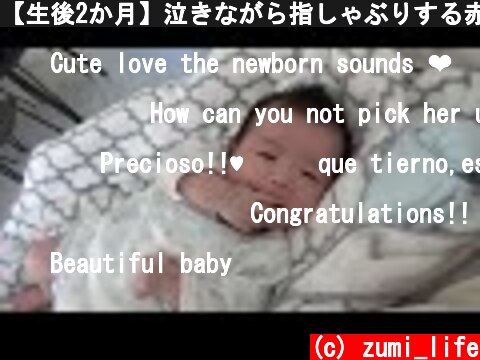【生後2か月】泣きながら指しゃぶりする赤ちゃん～指しゃぶり始めました♪～　男の子ベビー  (c) zumi_life