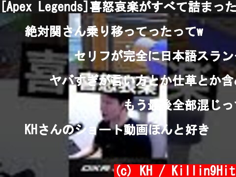 [Apex Legends]喜怒哀楽がすべて詰まった40秒　#shorts  (c) KH / Killin9Hit