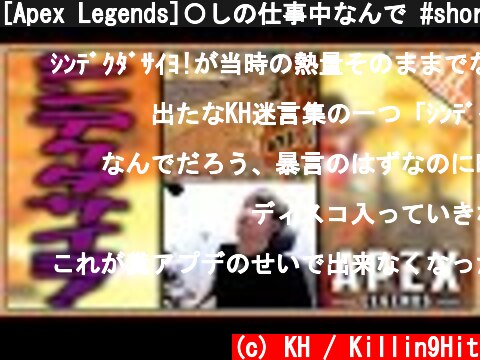 [Apex Legends]〇しの仕事中なんで #shorts  (c) KH / Killin9Hit