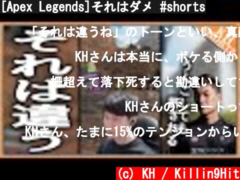 [Apex Legends]それはダメ #shorts  (c) KH / Killin9Hit