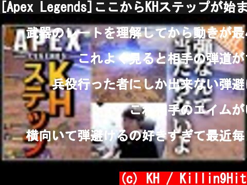 [Apex Legends]ここからKHステップが始まった #Shorts  (c) KH / Killin9Hit