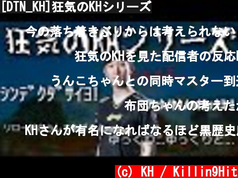[DTN_KH]狂気のKHシリーズ  (c) KH / Killin9Hit