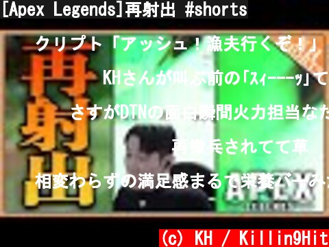 [Apex Legends]再射出 #shorts  (c) KH / Killin9Hit