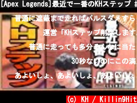 [Apex Legends]最近で一番のKHステップ #shorts  (c) KH / Killin9Hit