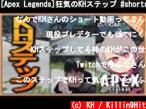 [Apex Legends]狂気のKHステップ #shorts  (c) KH / Killin9Hit