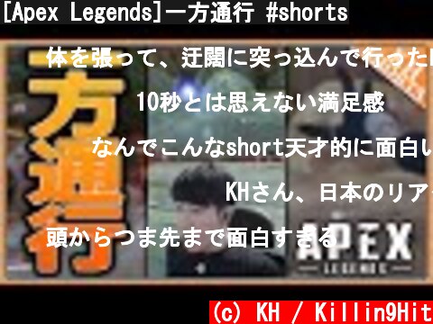 [Apex Legends]一方通行 #shorts  (c) KH / Killin9Hit