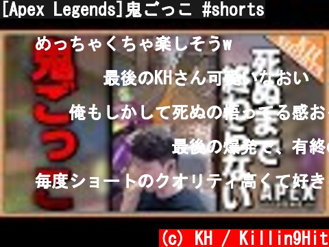 [Apex Legends]鬼ごっこ #shorts  (c) KH / Killin9Hit