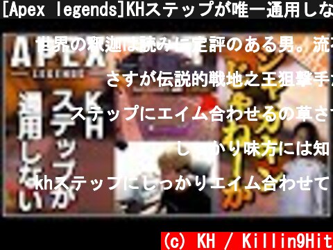 [Apex legends]KHステップが唯一通用しない相手　#shorts  (c) KH / Killin9Hit