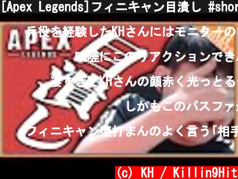 [Apex Legends]フィニキャン目潰し #shorts  (c) KH / Killin9Hit