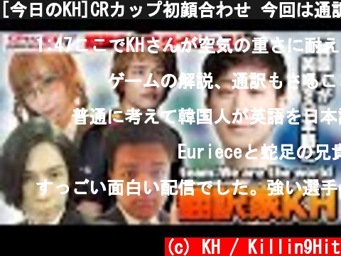 [今日のKH]CRカップ初顔合わせ 今回は通訳!?で呼ばれたKH 韓国人が英語を日本語に翻訳  ダイジェスト[Apex Legends]  (c) KH / Killin9Hit