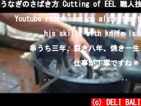 うなぎのさばき方 Cutting of EEL 職人技 京都 名物きんし丼 京極かねよ How to fillet a Fish! Kyogoku Kaneyo!  (c) DELI BALI