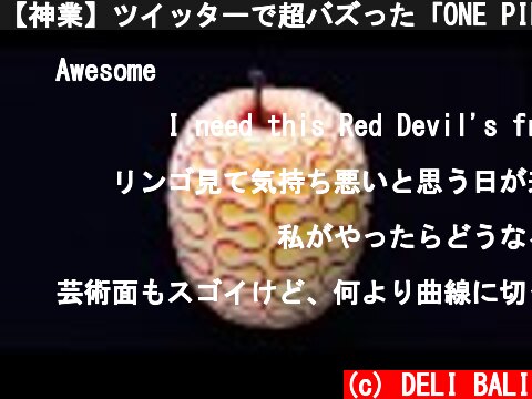 【神業】ツイッターで超バズった「ONE PIECE」リアル悪魔の実の作り方！ASMR 日本 職人技 フルーツカット The Making Real Devil Fruit is So Amazing!  (c) DELI BALI