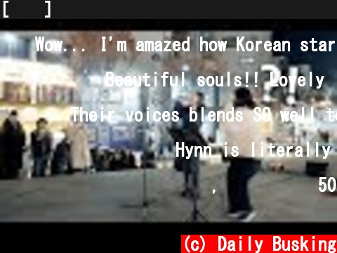 [몰카] 일반인 버스킹에 난입한 실제 가수 HYNN 박혜원의 미친 고음 ㄷㄷ (차이써)  (c) Daily Busking