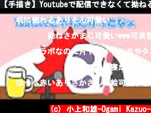 【手描き】Youtubeで配信できなくて拗ねるありさかさん【CR-ありさかさん/CR-ふらんしすこさん/ブイアパ-小森めとさん】  (c) 小上和雄-Ogami Kazuo-