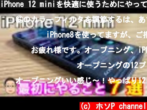 iPhone 12 miniを快適に使うためにやっておきたいおすすめ基本設定7選！！  (c) ホソP channel