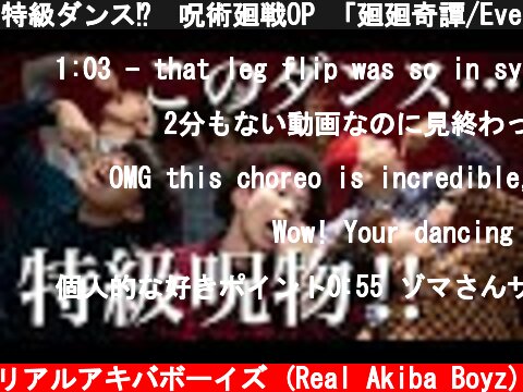 特級ダンス⁉︎呪術廻戦OP 「廻廻奇譚/Eve」踊ってみた / Jujutsukaisen-Opening　Kaikaikitan Dance  (c) RAB リアルアキバボーイズ (Real Akiba Boyz)