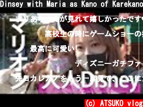 Dinsey with Maria as Kano of Karekano  (c) ATSUKO vlog