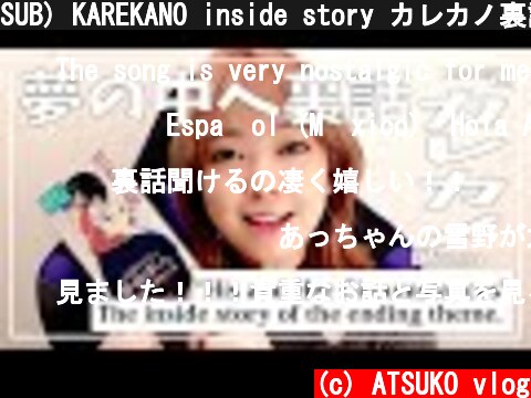 SUB) KAREKANO inside story カレカノ裏話 #2【雪野役】  (c) ATSUKO vlog