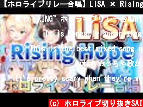 【ホロライブリレー合唱】LiSA × Rising Hope(魔法科高校の劣等生OP)【兎田ぺこら/大空スバル/尾丸ポルカ/桃鈴ねね】  (c) ホロライブ切り抜きSAI