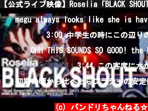 【公式ライブ映像】Roselia「BLACK SHOUT」  (c) バンドリちゃんねる☆