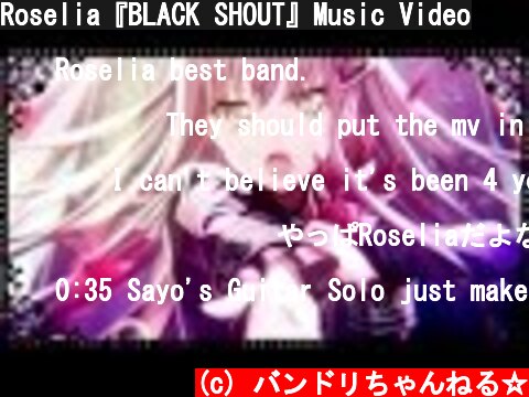 Roselia『BLACK SHOUT』Music Video  (c) バンドリちゃんねる☆