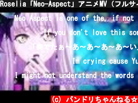 Roselia「Neo-Aspect」アニメMV（フルサイズVer ）  (c) バンドリちゃんねる☆