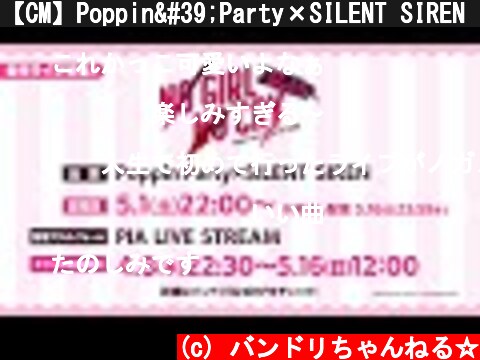 【CM】Poppin'Party×SILENT SIREN「NO GIRL NO CRY -Round 2-」5月1日(土)22時～ライブスタート！  (c) バンドリちゃんねる☆