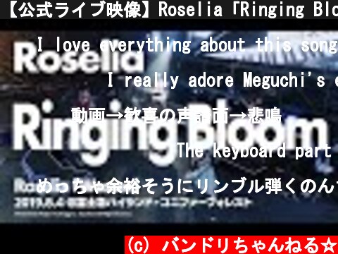 【公式ライブ映像】Roselia「Ringing Bloom」【期間限定】  (c) バンドリちゃんねる☆