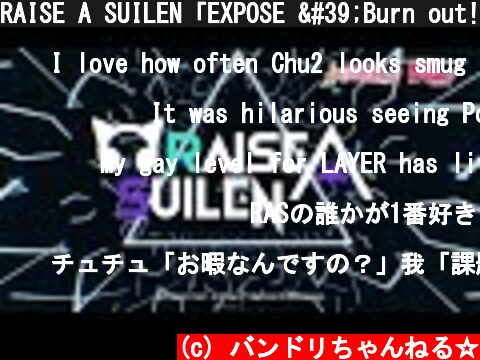 RAISE A SUILEN「EXPOSE 'Burn out!!!'」アニメMV  (c) バンドリちゃんねる☆