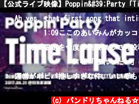 【公式ライブ映像】Poppin'Party「Time Lapse」／BanG Dream! 4th☆LIVE Miracle PARTY 2017! at 日本武道館  (c) バンドリちゃんねる☆