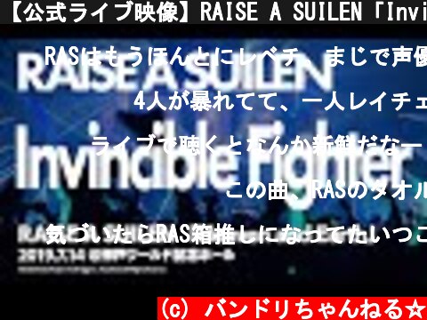 【公式ライブ映像】RAISE A SUILEN「Invincible Fighter」【期間限定】  (c) バンドリちゃんねる☆