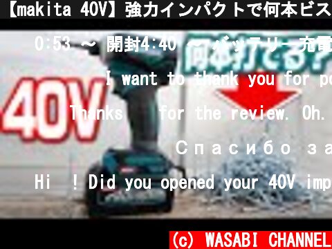 【makita 40V】強力インパクトで何本ビス打てるのかやってみた[2.5ah編]【TD001GRDX】Using makita's 40V strong impact driver [TD001]  (c) WASABI CHANNEL