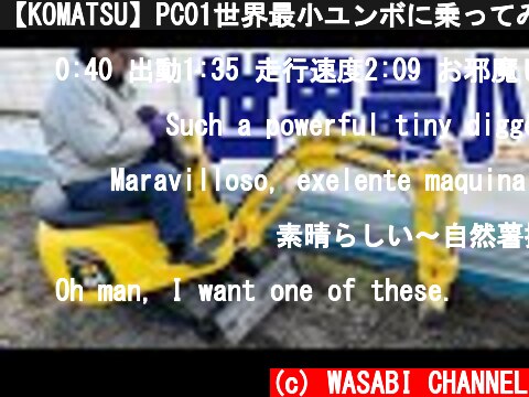 【KOMATSU】PC01世界最小ユンボに乗ってみた  (c) WASABI CHANNEL