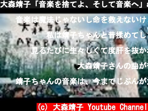 大森靖子「音楽を捨てよ、そして音楽へ」at ARABAKI ROCK FEST.16  (c) 大森靖子 Youtube Channel