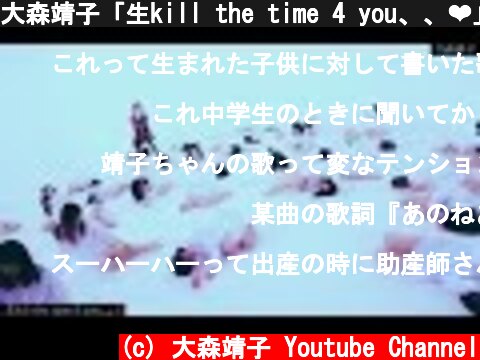 大森靖子「生kill the time 4 you、、❤」MusicCrip  (c) 大森靖子 Youtube Channel