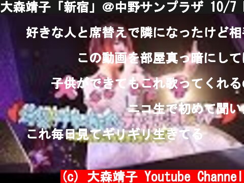 大森靖子「新宿」＠中野サンプラザ 10/7 Blu-ray&DVD発売  (c) 大森靖子 Youtube Channel